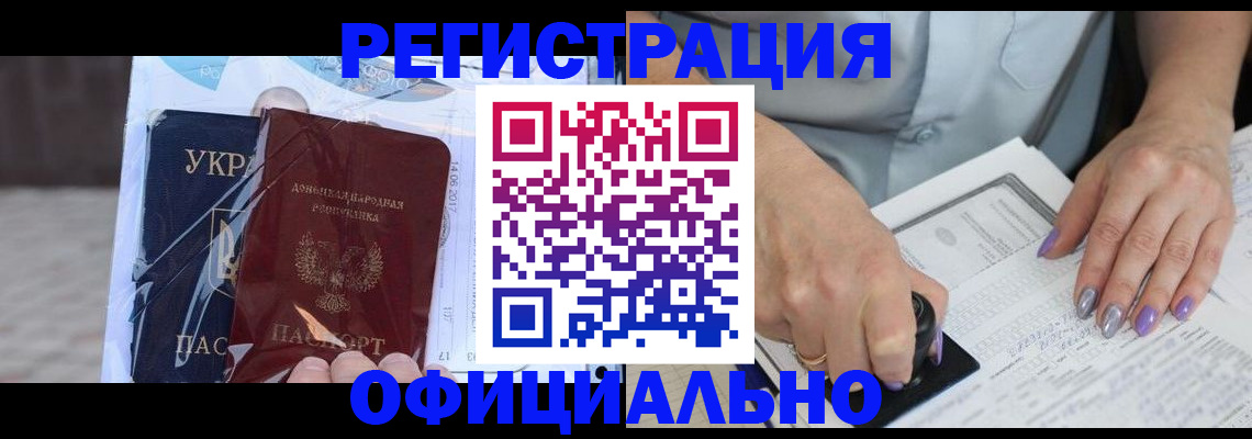 прописка для работы в Данилове