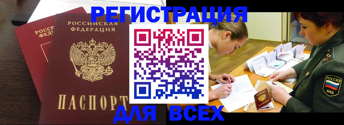 купить прописку в Данилове
