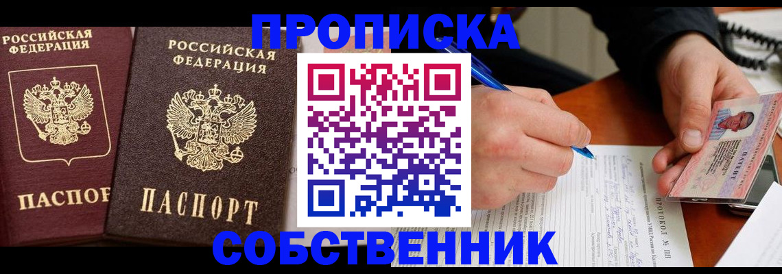 прописка для работы в Данилове